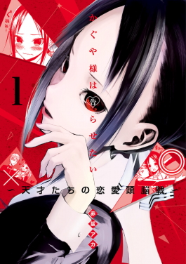 Kaguya Sama Love is War Manga Cover