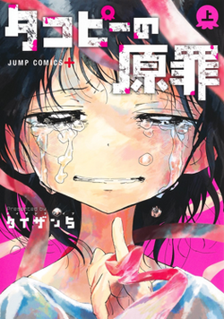 Takopis Original Sin Manga Cover